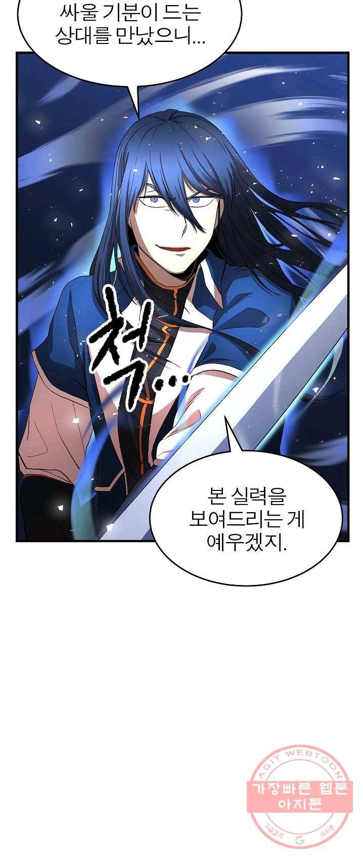 천마,리치왕의 무림을 부수다 12화 20