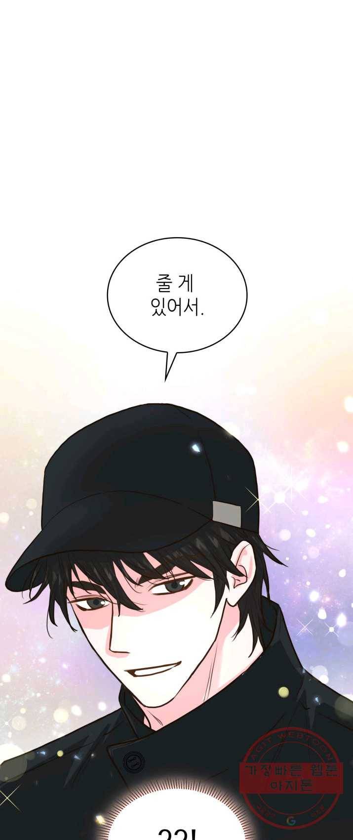 은밀한 나의 동거인 13화 1