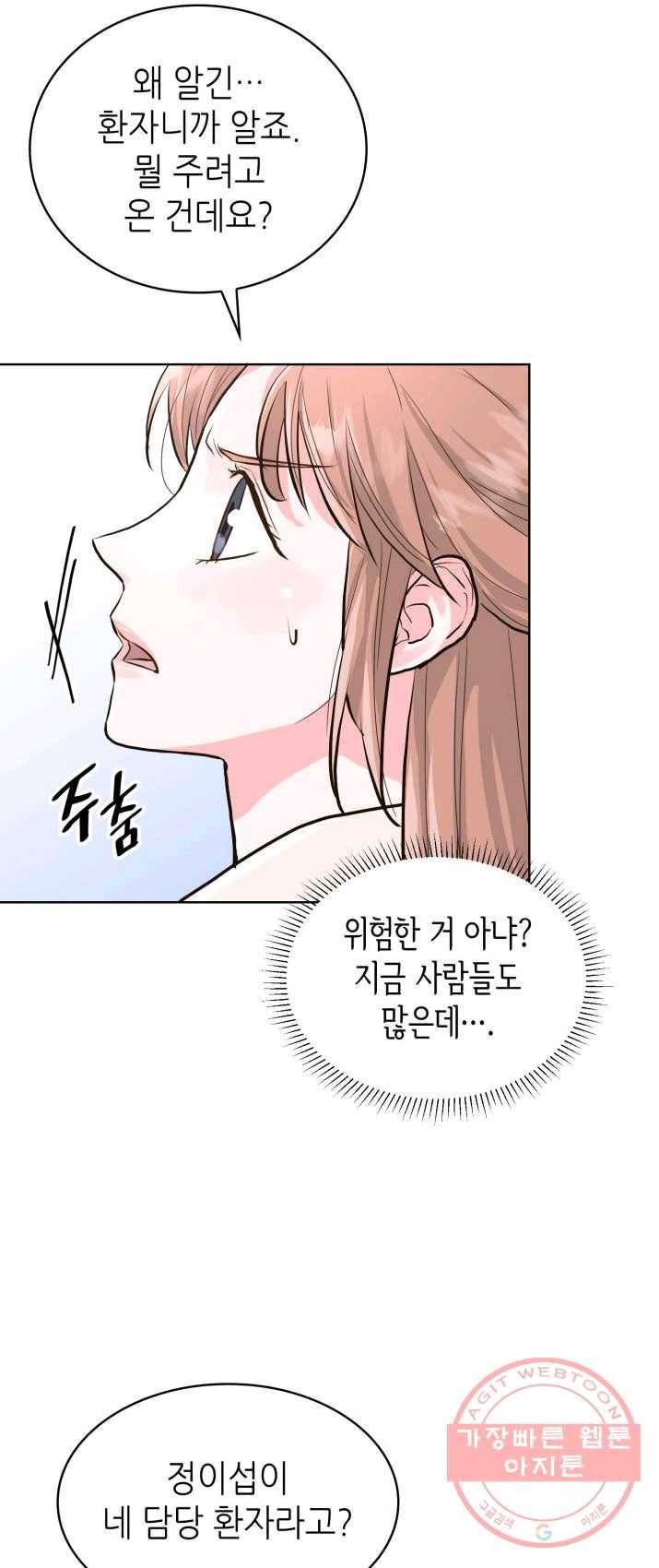 은밀한 나의 동거인 13화 4