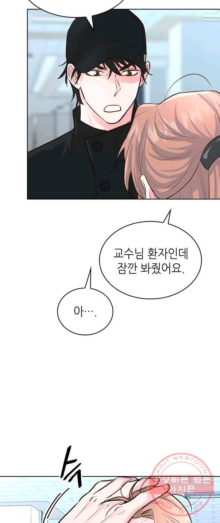 은밀한 나의 동거인 13화 5