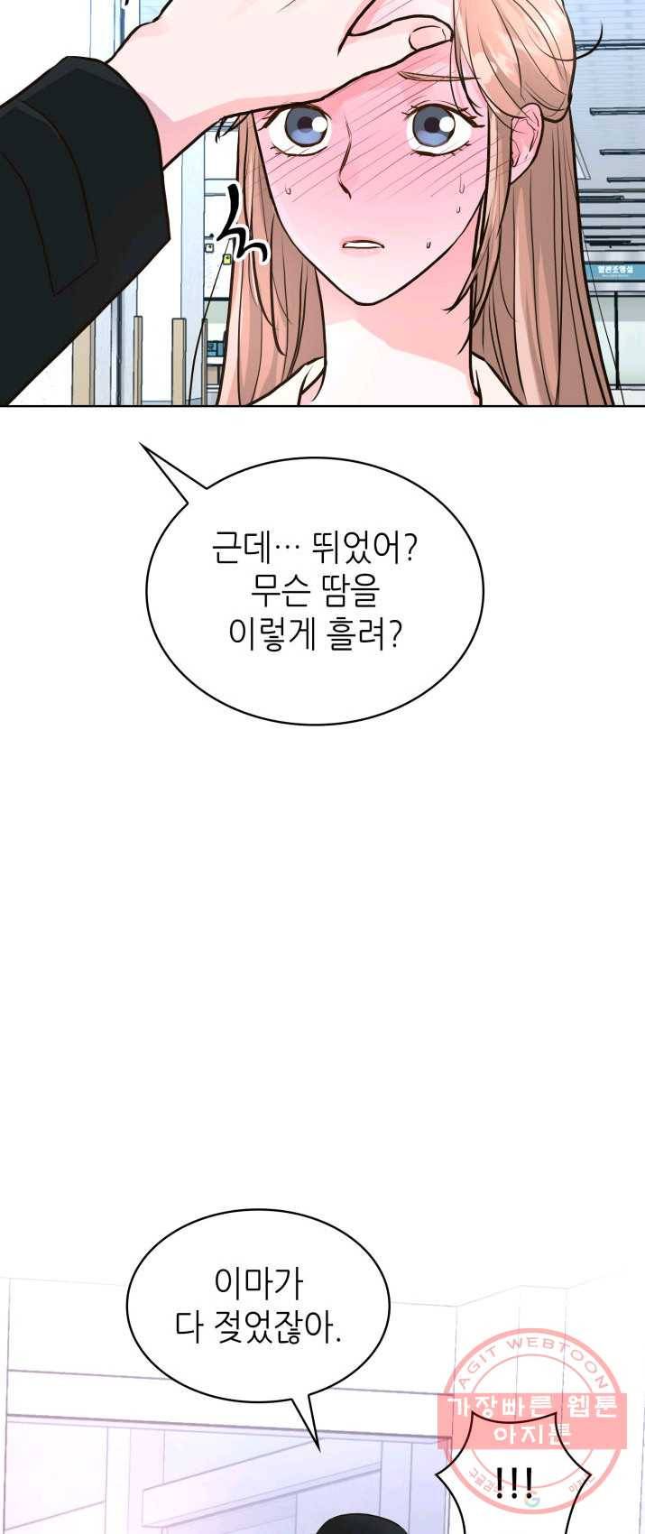 은밀한 나의 동거인 13화 6