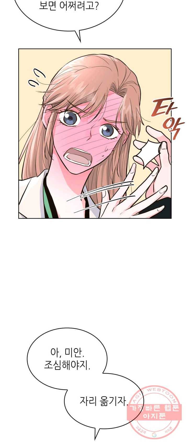 은밀한 나의 동거인 13화 8