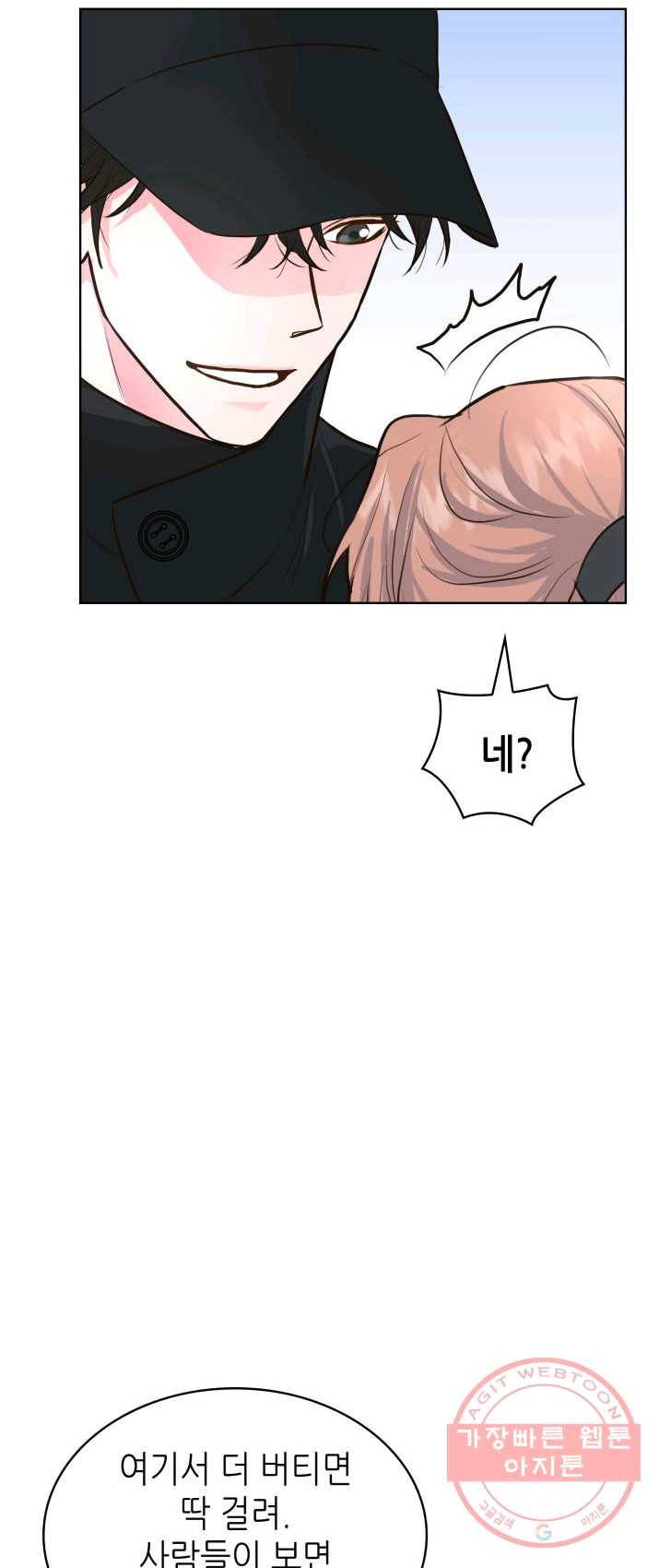 은밀한 나의 동거인 13화 9