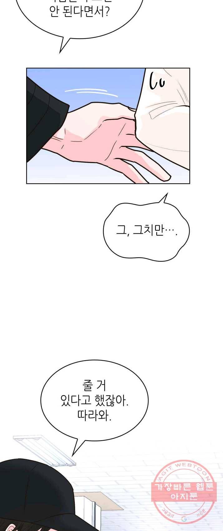 은밀한 나의 동거인 13화 10