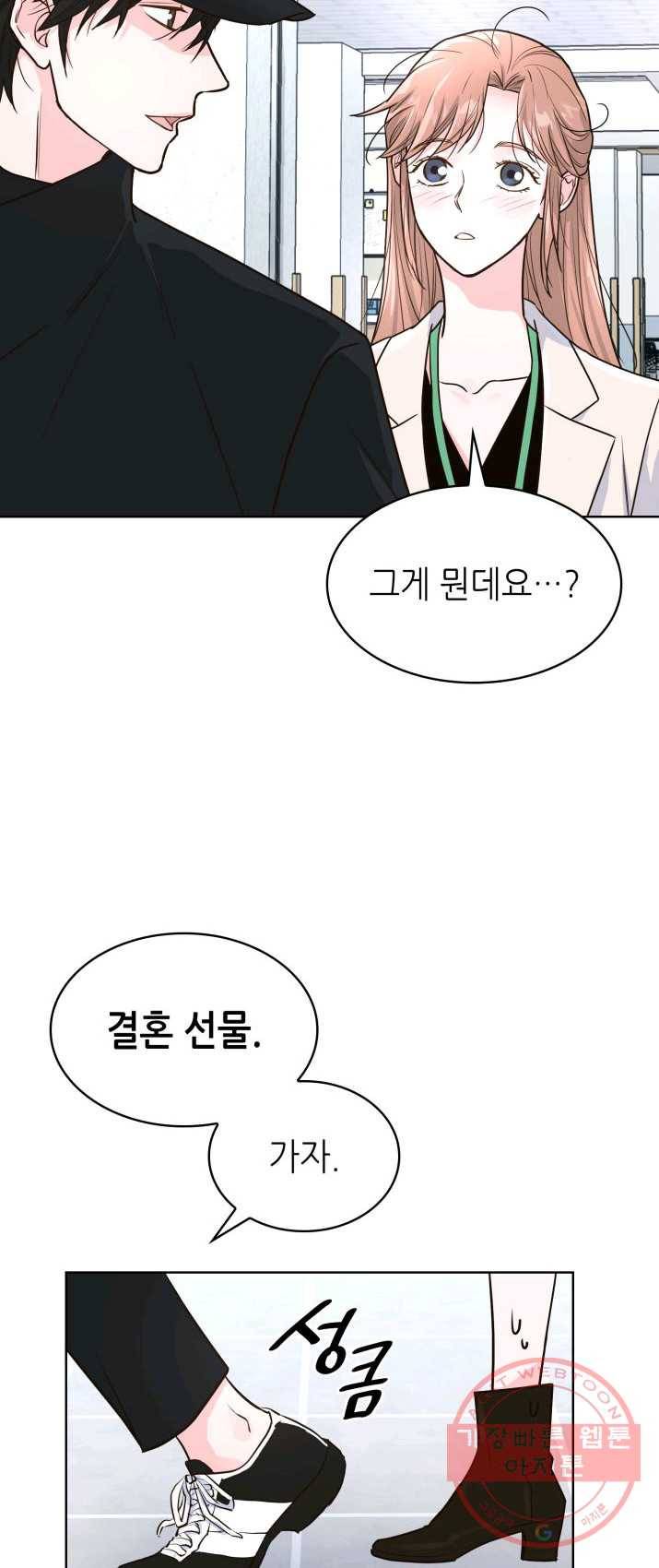 은밀한 나의 동거인 13화 11