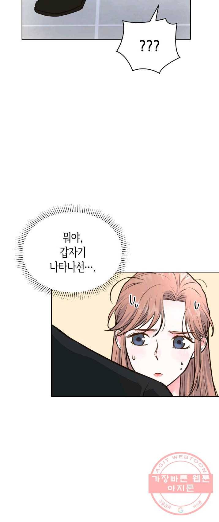 은밀한 나의 동거인 13화 12