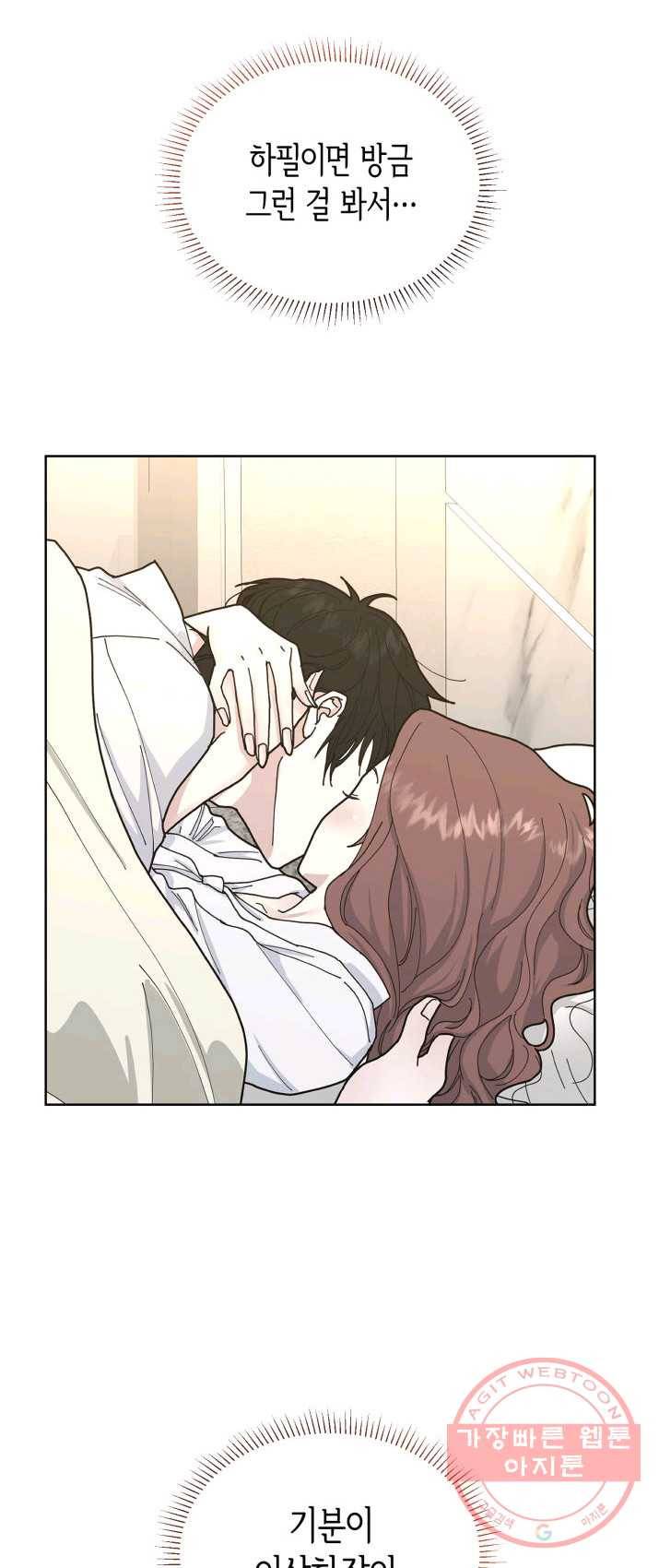 은밀한 나의 동거인 13화 13