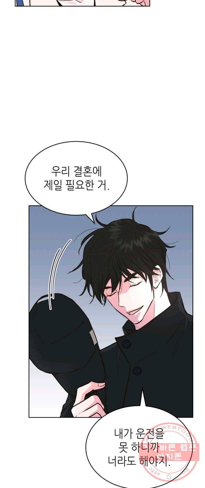은밀한 나의 동거인 13화 18