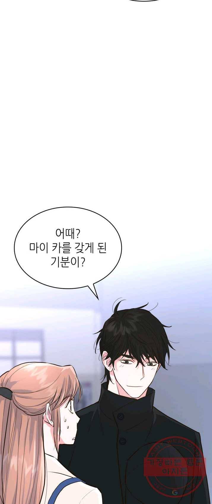 은밀한 나의 동거인 13화 19