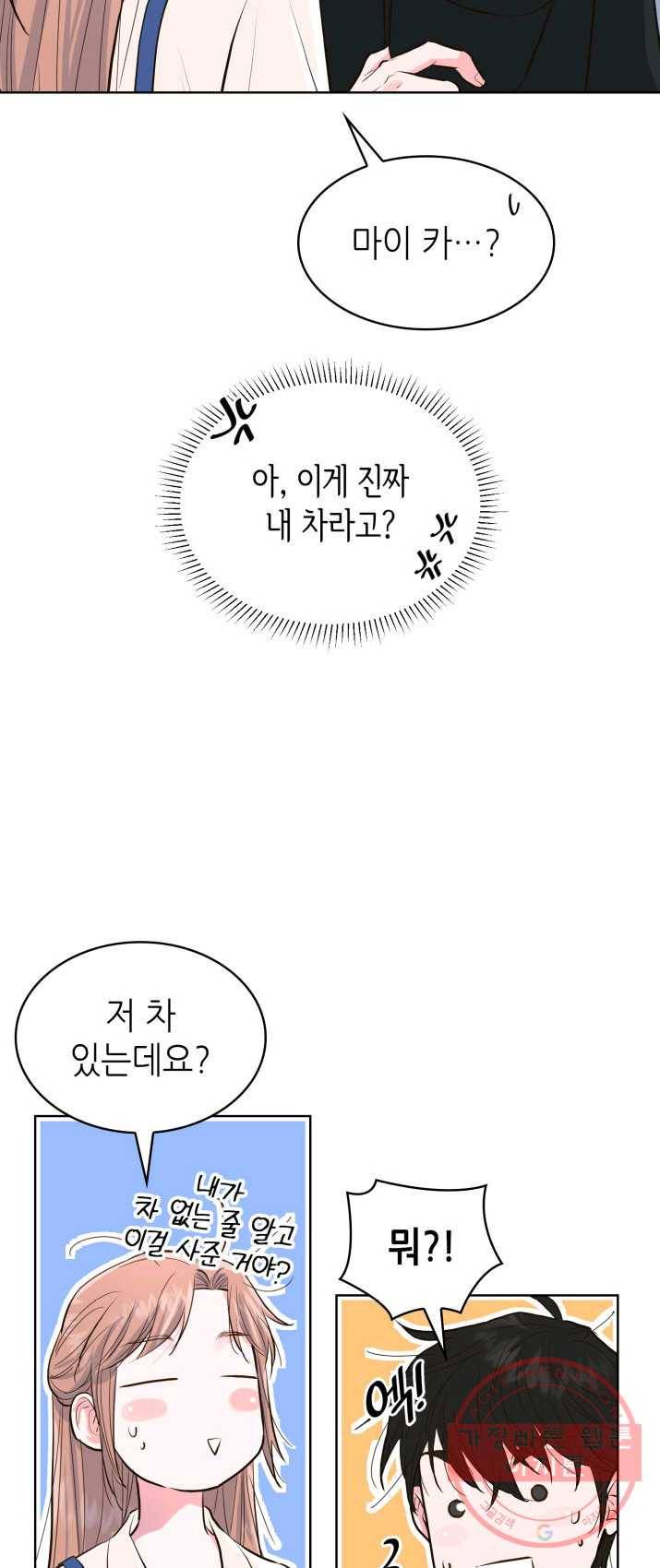 은밀한 나의 동거인 13화 20