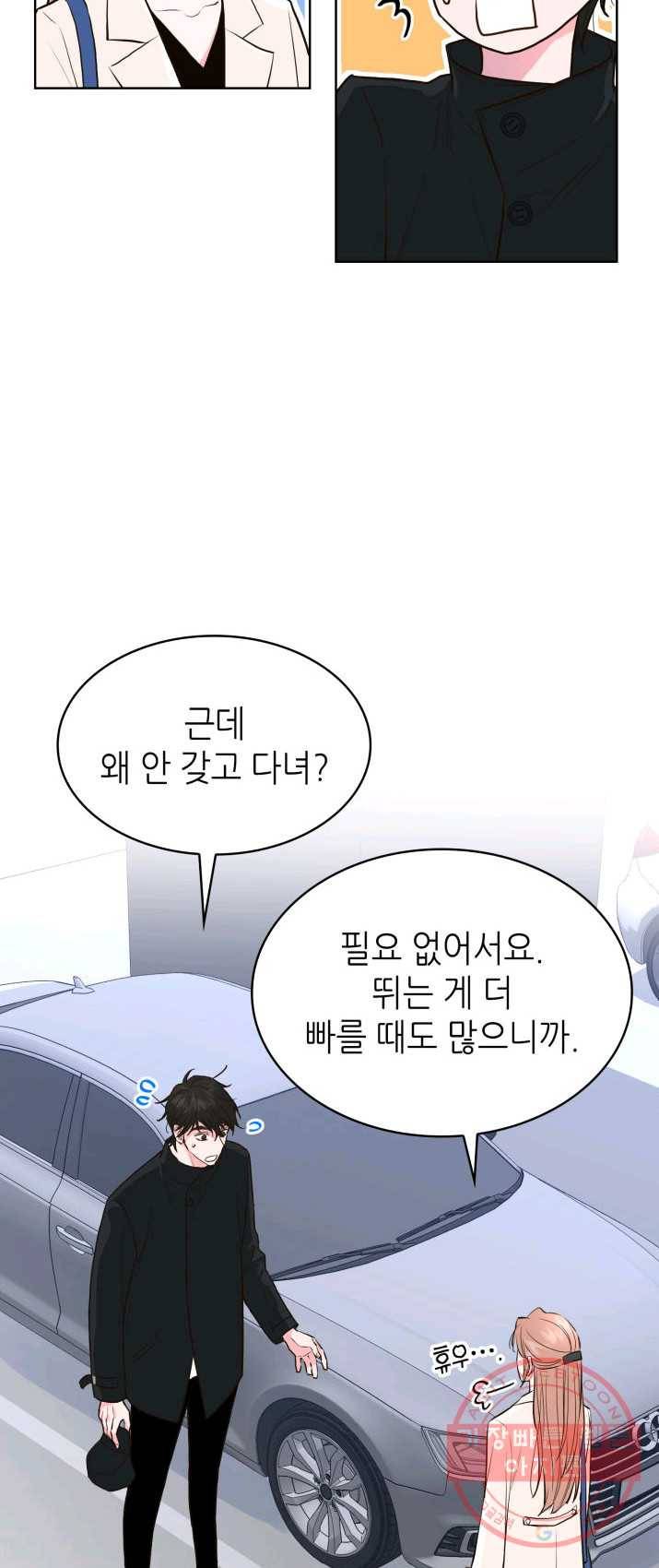 은밀한 나의 동거인 13화 21
