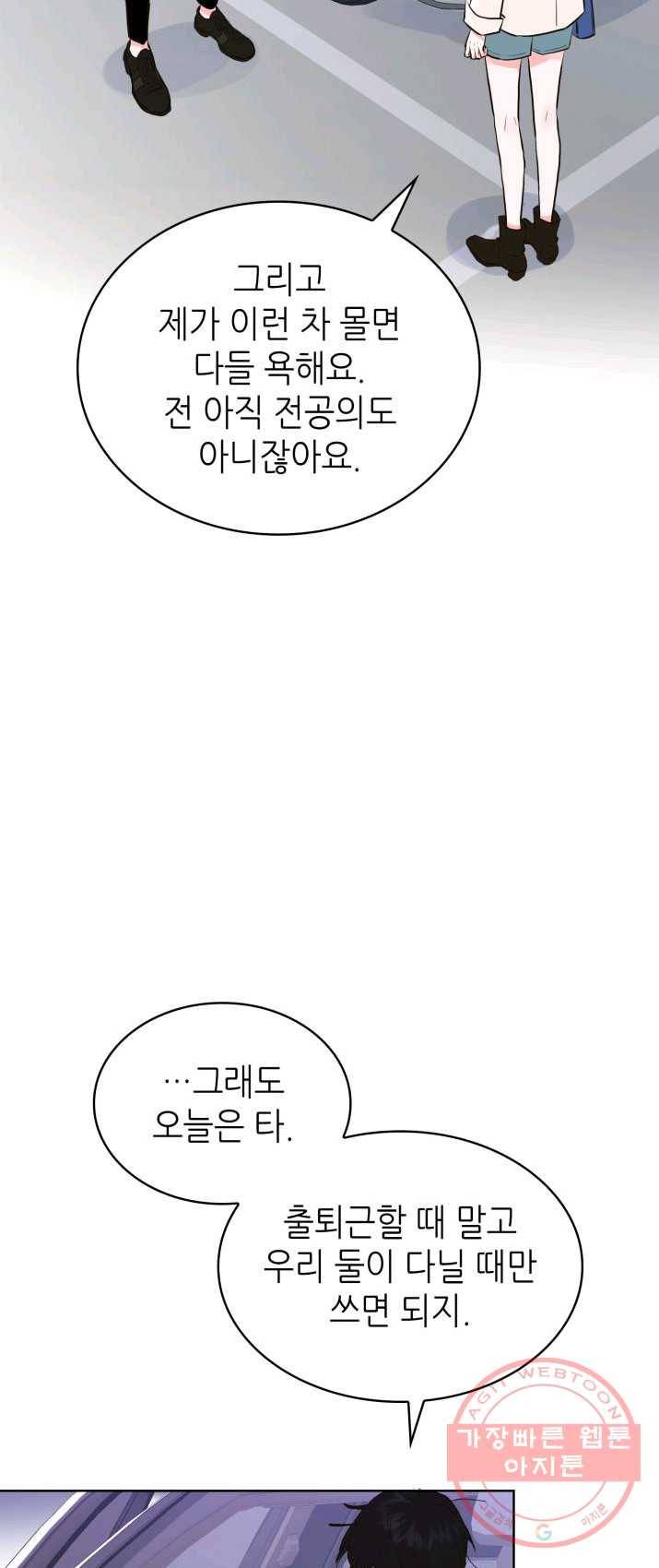 은밀한 나의 동거인 13화 22