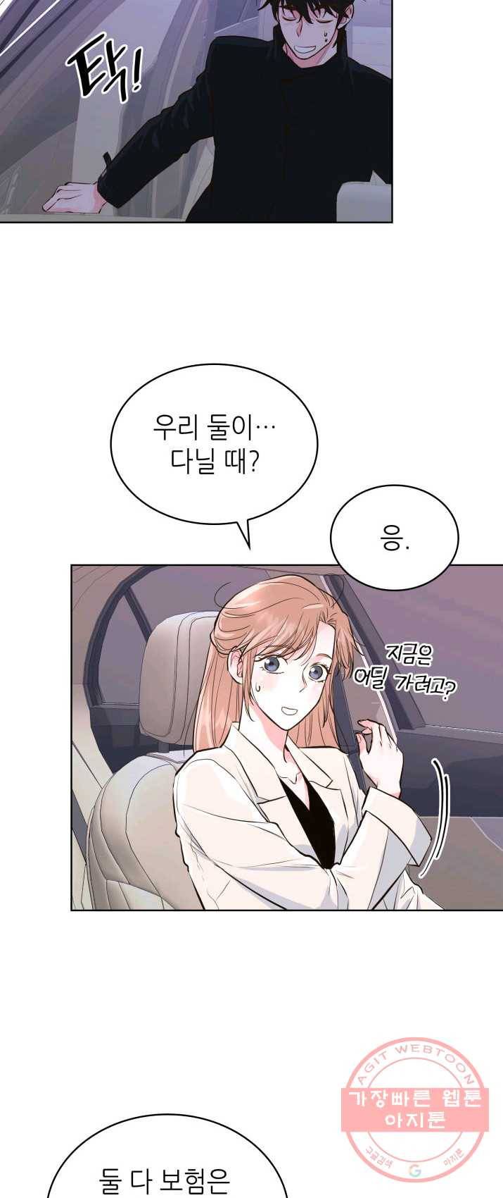 은밀한 나의 동거인 13화 23