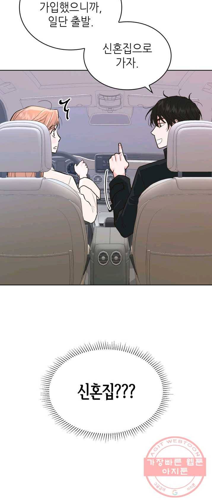 은밀한 나의 동거인 13화 24
