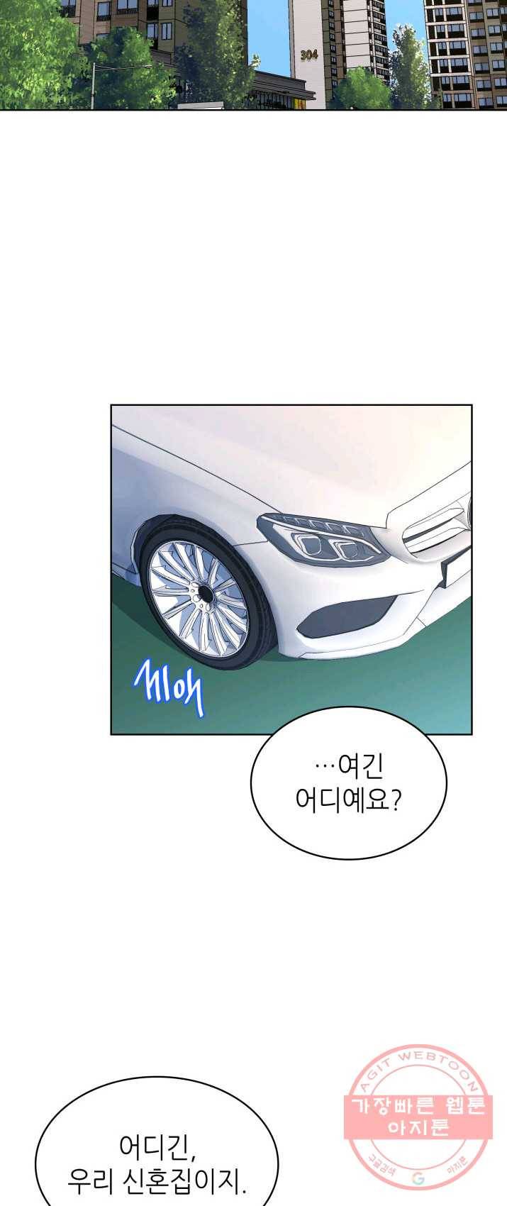 은밀한 나의 동거인 13화 27