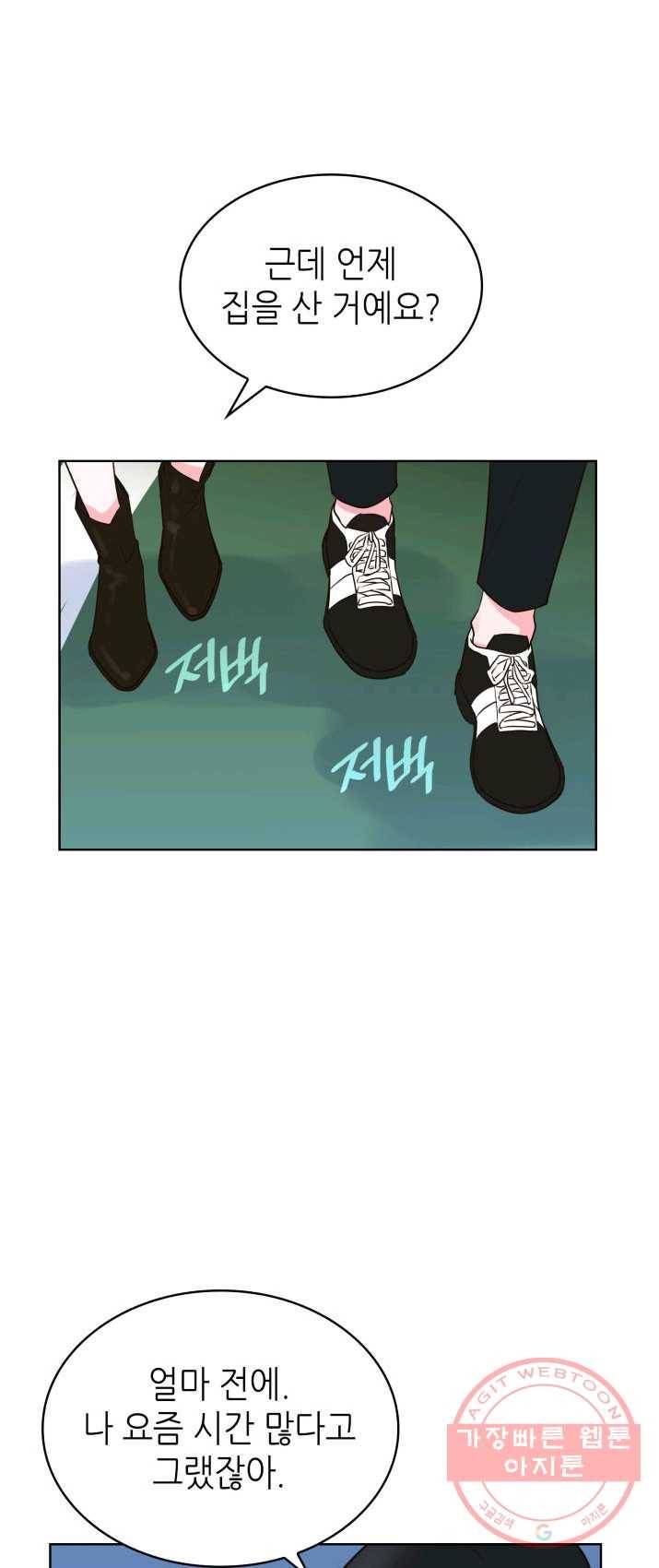 은밀한 나의 동거인 13화 30