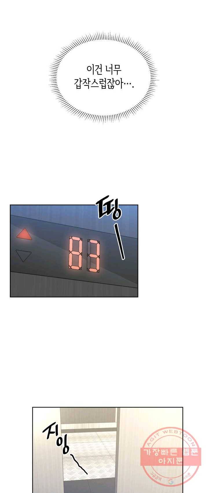 은밀한 나의 동거인 13화 32