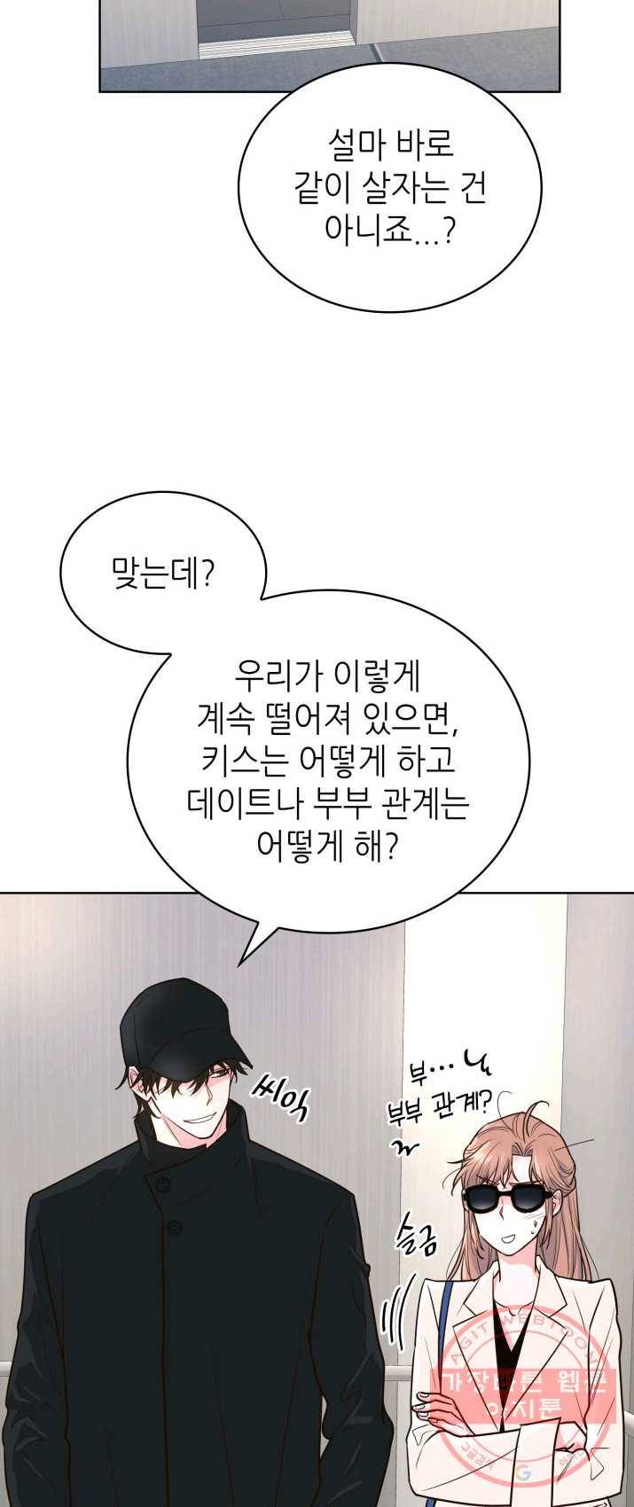 은밀한 나의 동거인 13화 33