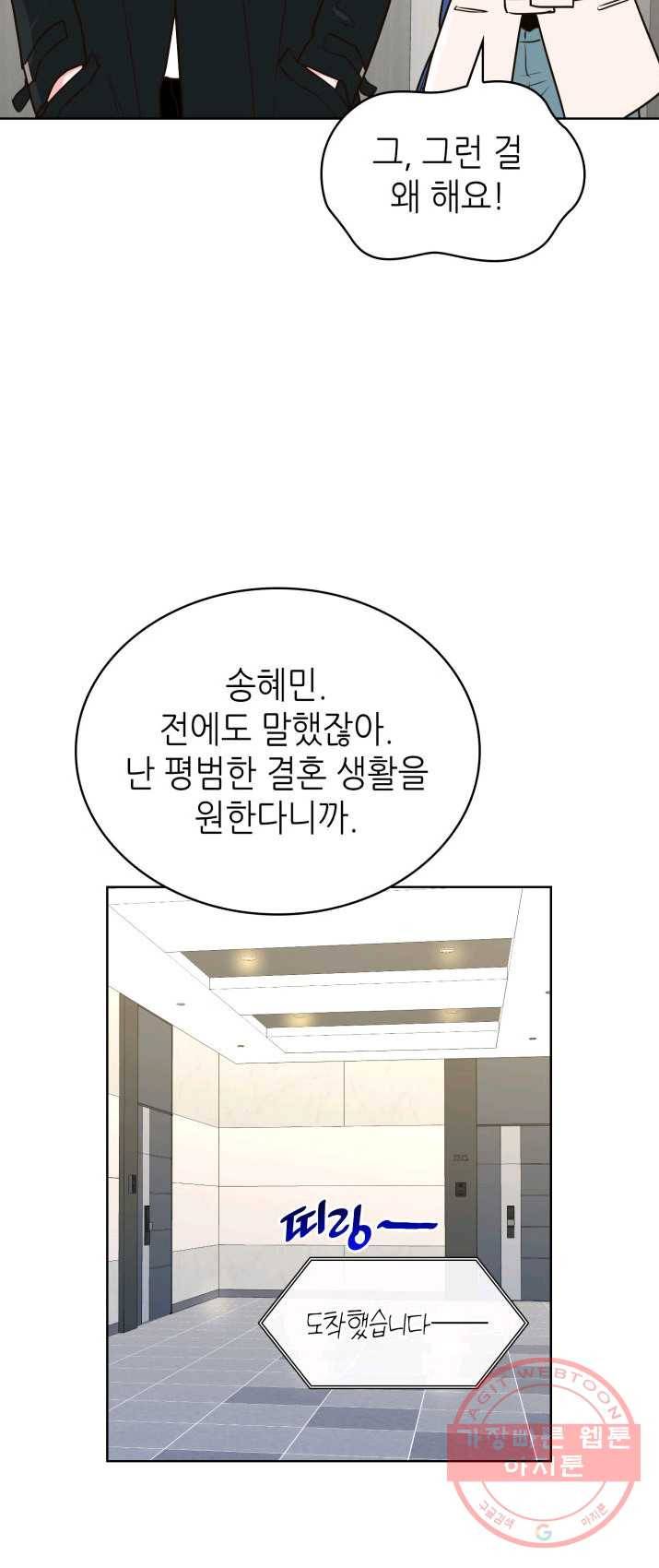 은밀한 나의 동거인 13화 34