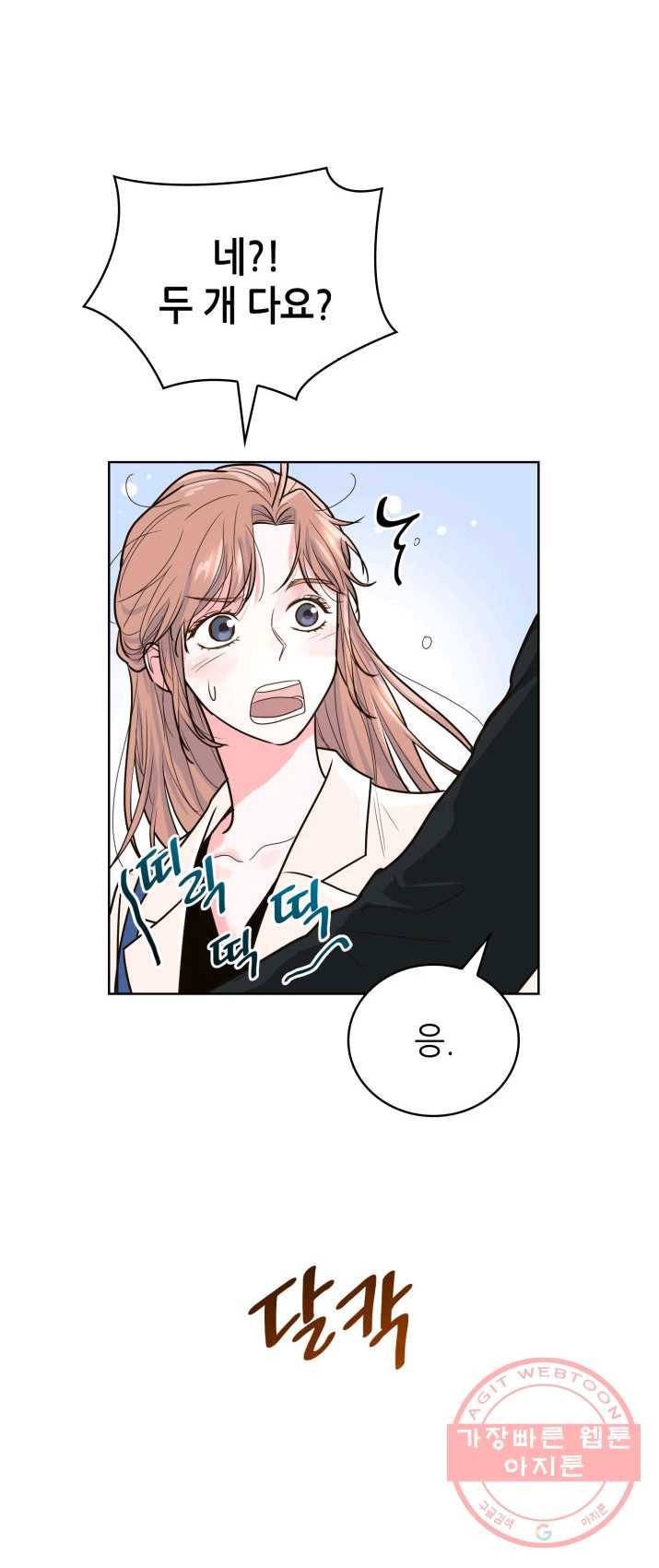 은밀한 나의 동거인 13화 36