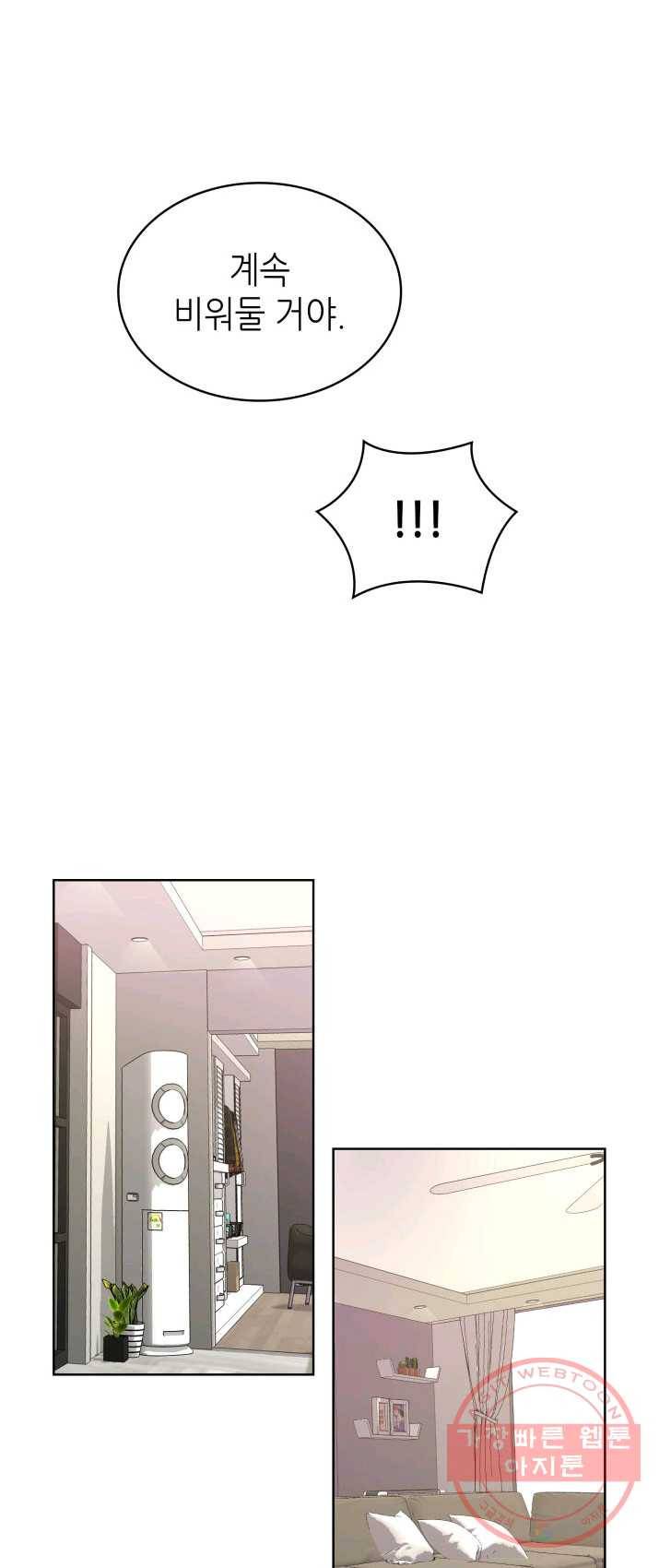 은밀한 나의 동거인 13화 38
