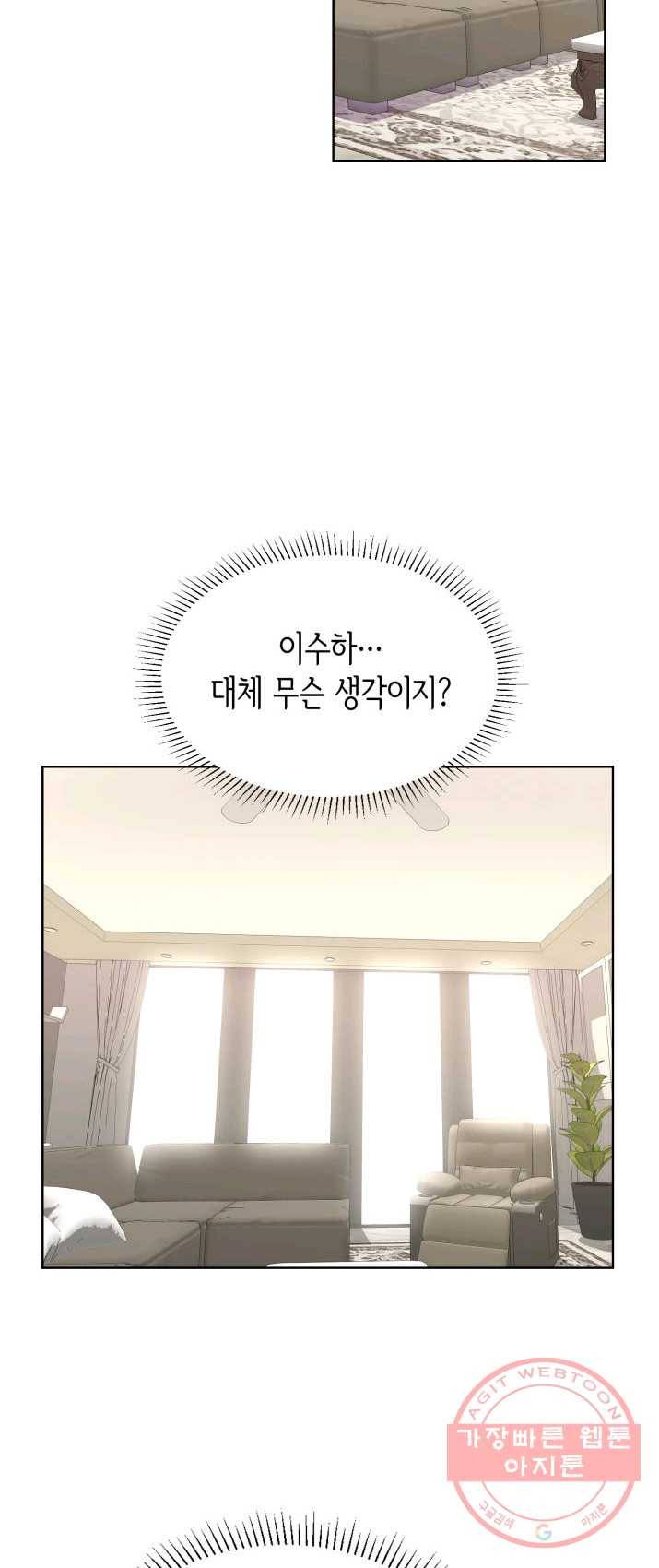 은밀한 나의 동거인 13화 39