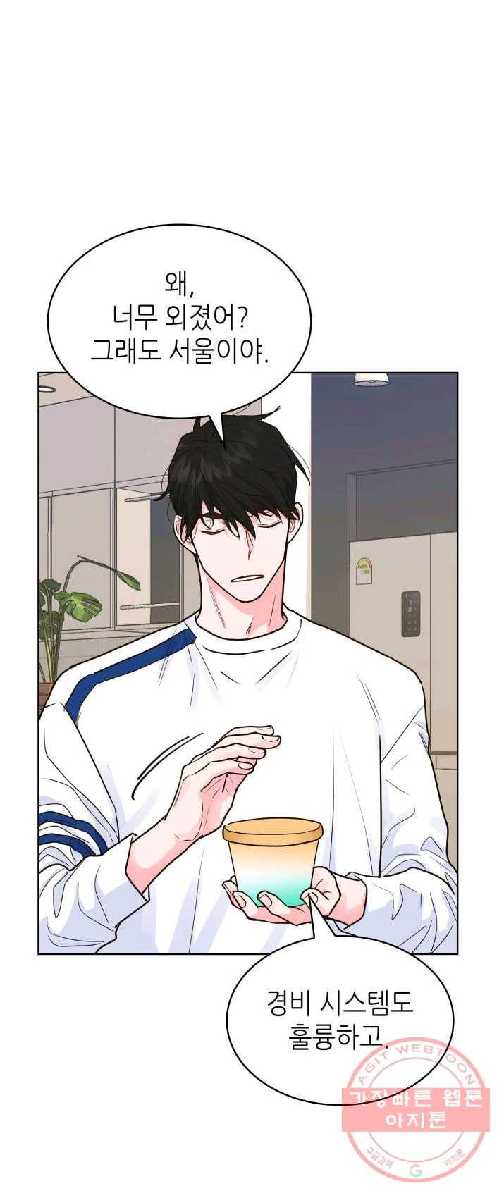 은밀한 나의 동거인 13화 41