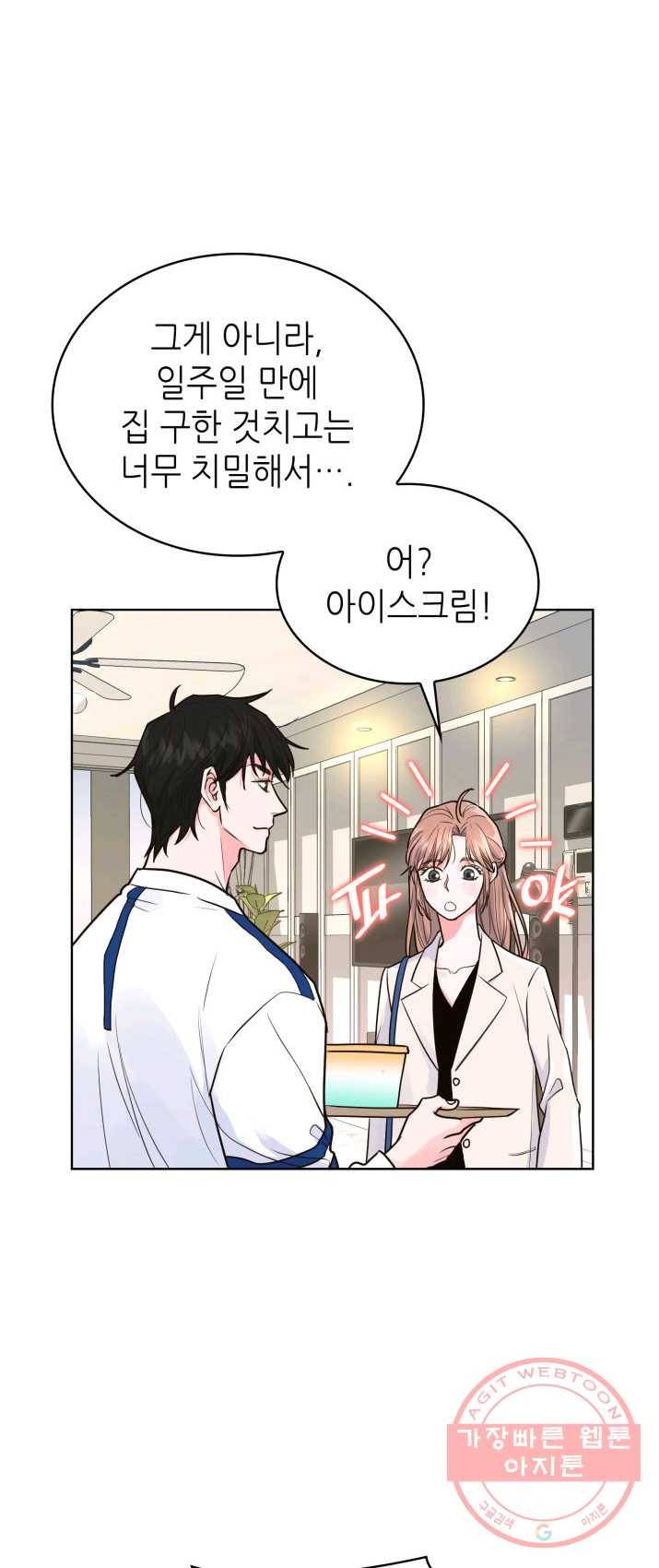 은밀한 나의 동거인 13화 42