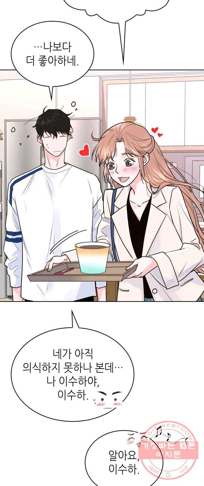 은밀한 나의 동거인 13화 44