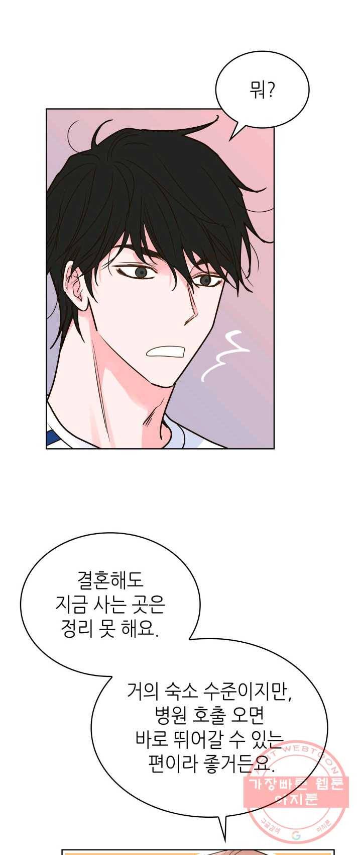 은밀한 나의 동거인 13화 47