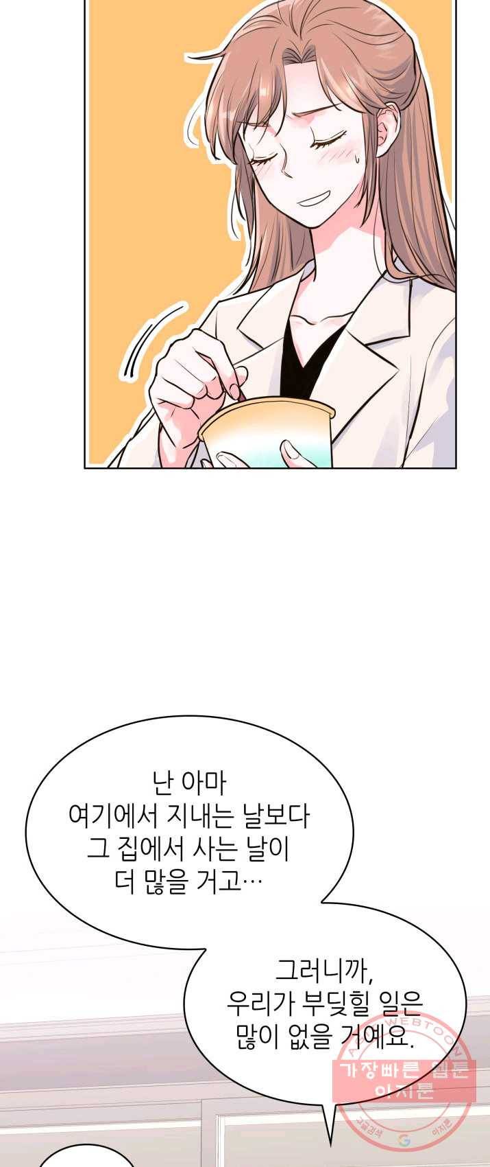 은밀한 나의 동거인 13화 48