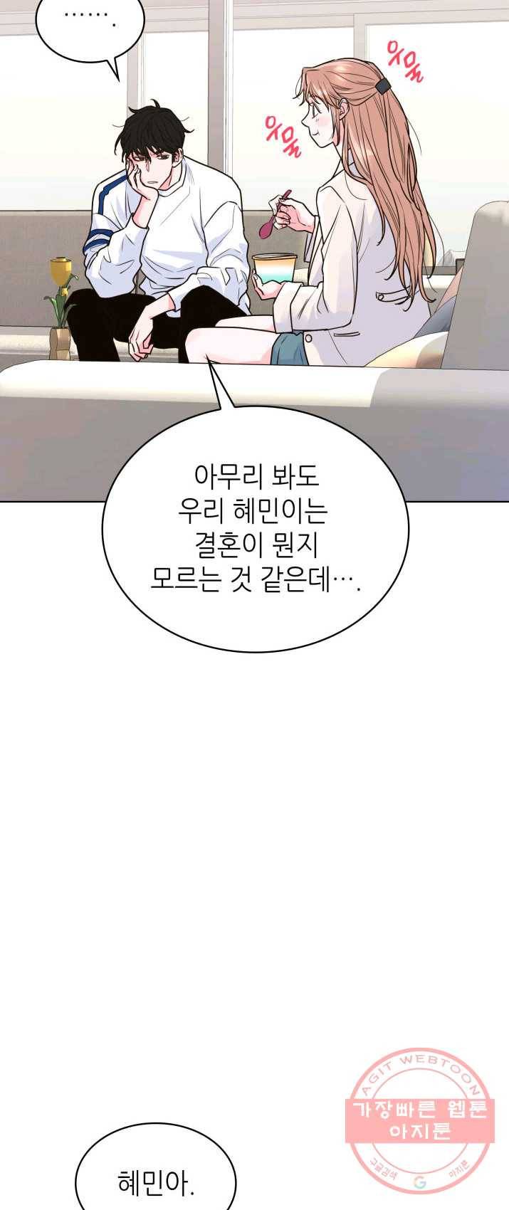 은밀한 나의 동거인 13화 49