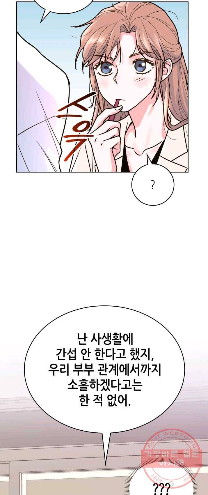 은밀한 나의 동거인 13화 50