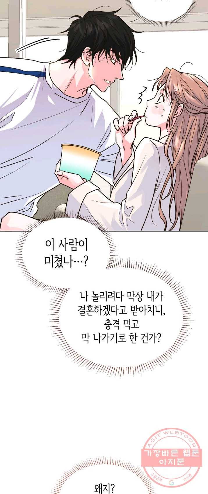 은밀한 나의 동거인 13화 51