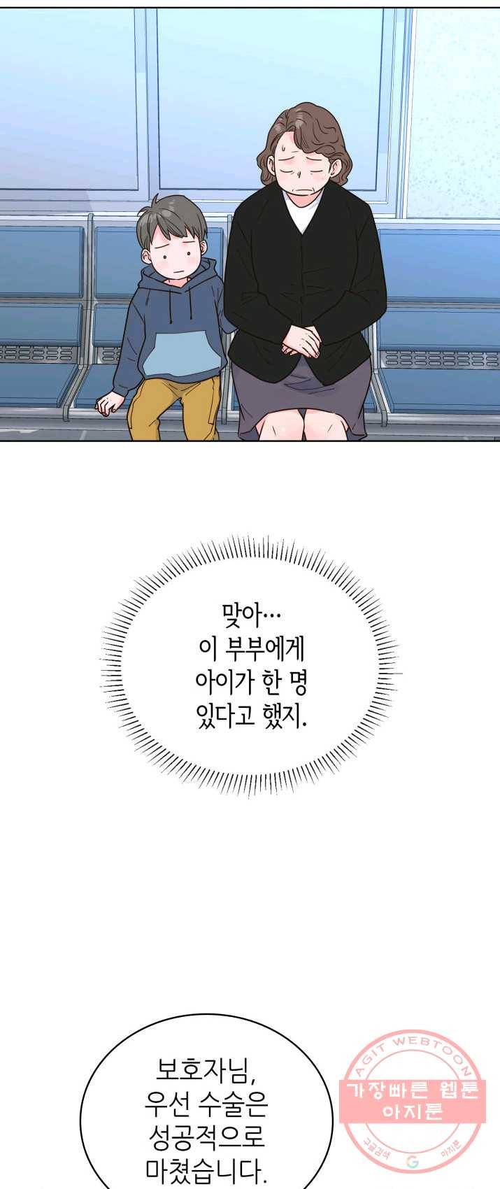 은밀한 나의 동거인 19화 2