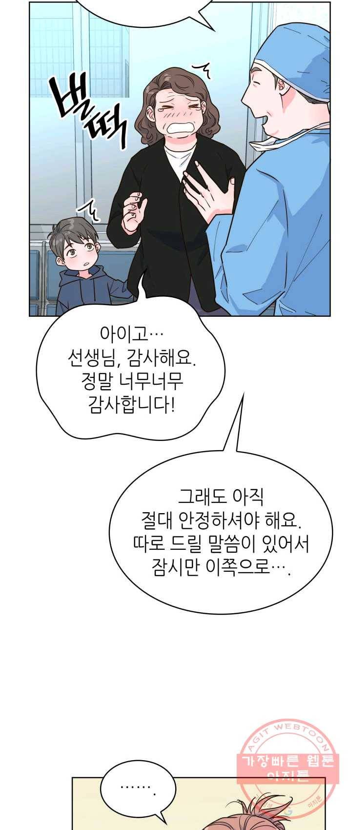 은밀한 나의 동거인 19화 3