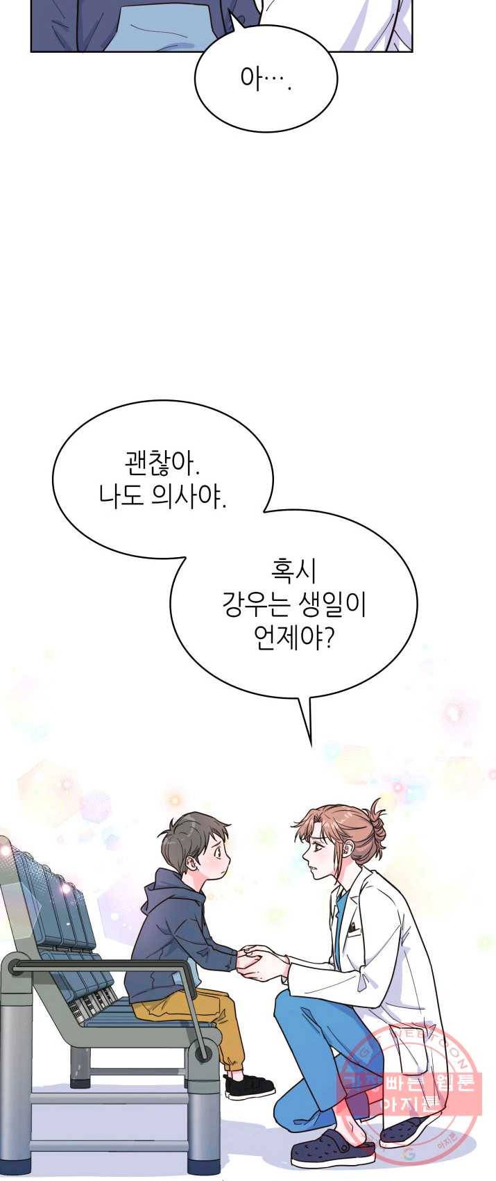 은밀한 나의 동거인 19화 5