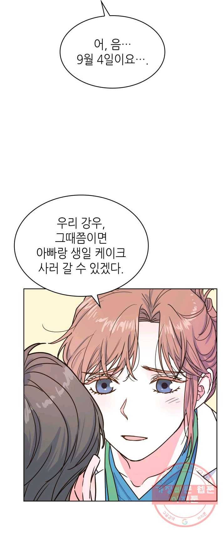 은밀한 나의 동거인 19화 6