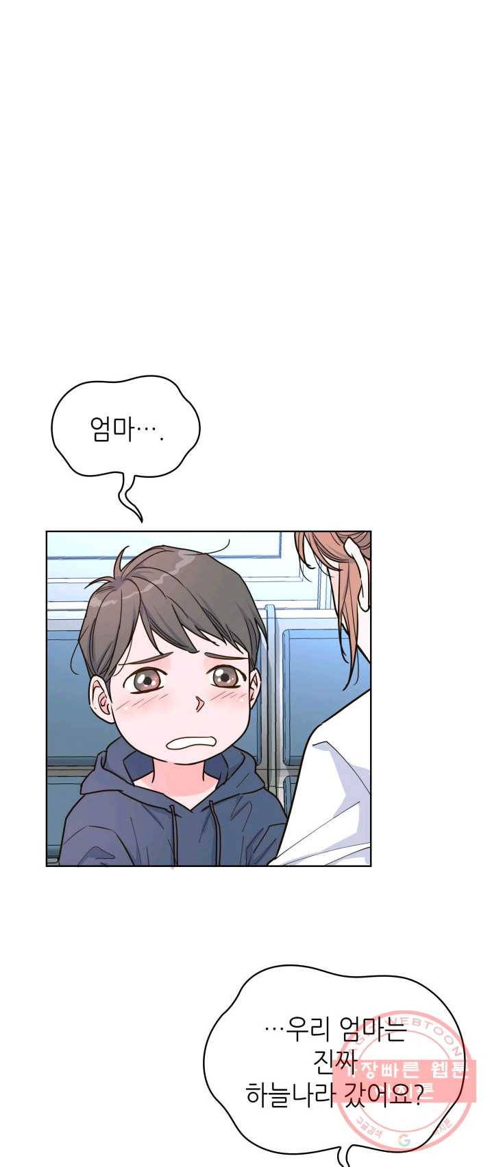 은밀한 나의 동거인 19화 7