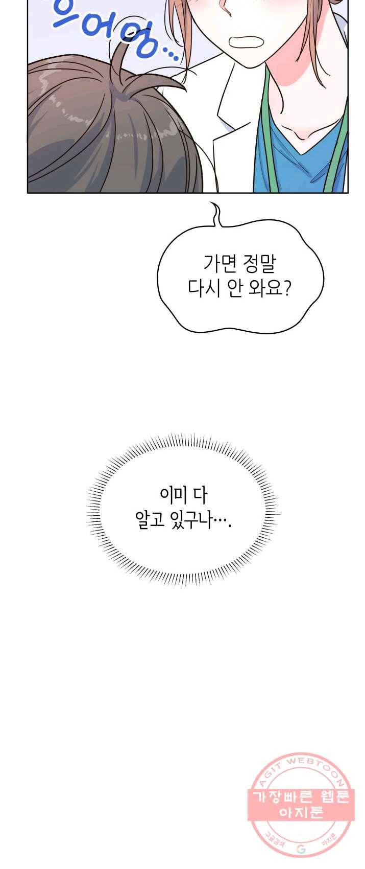 은밀한 나의 동거인 19화 9