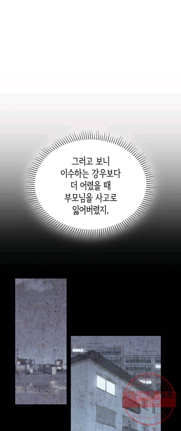 은밀한 나의 동거인 19화 11