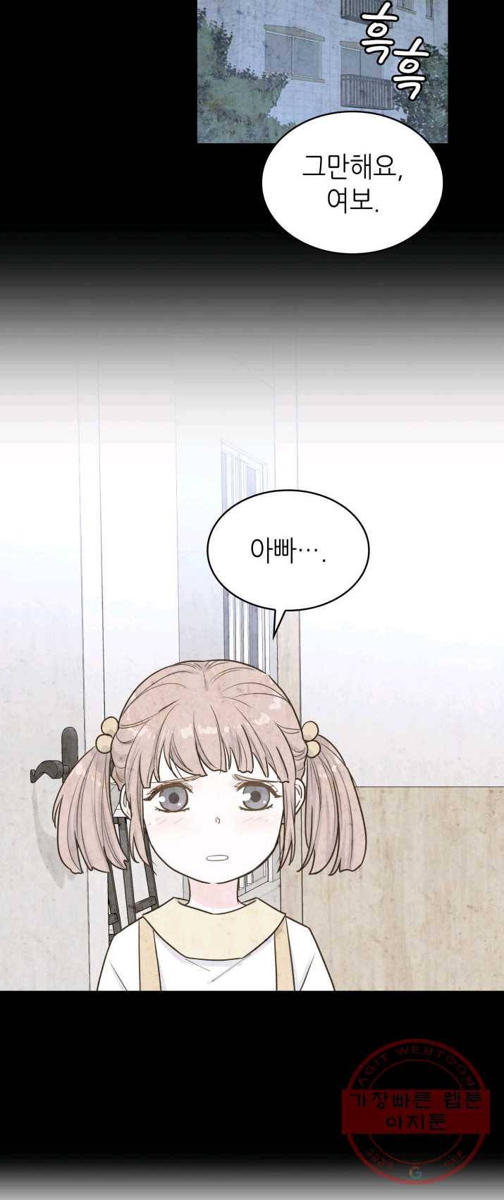 은밀한 나의 동거인 19화 12