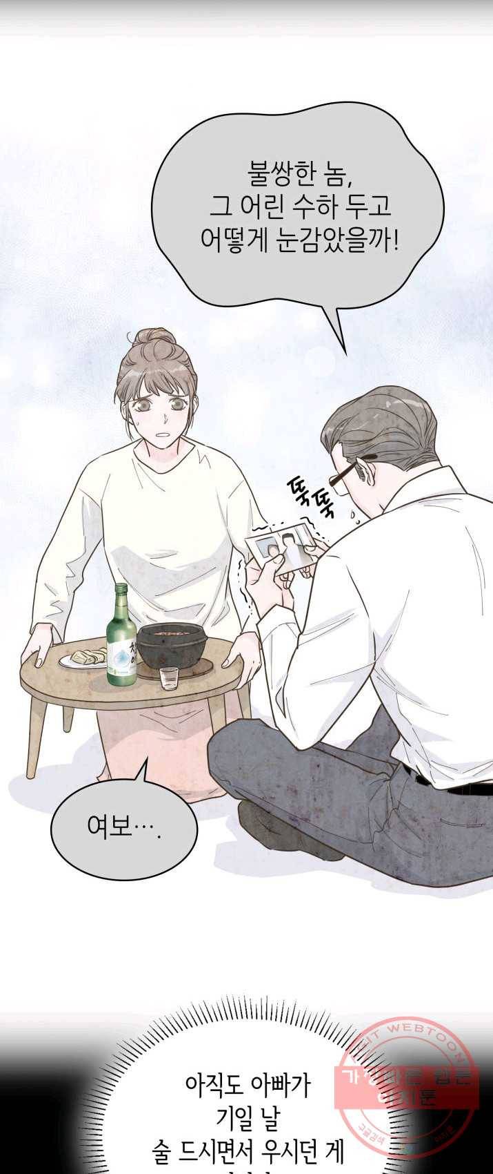 은밀한 나의 동거인 19화 13