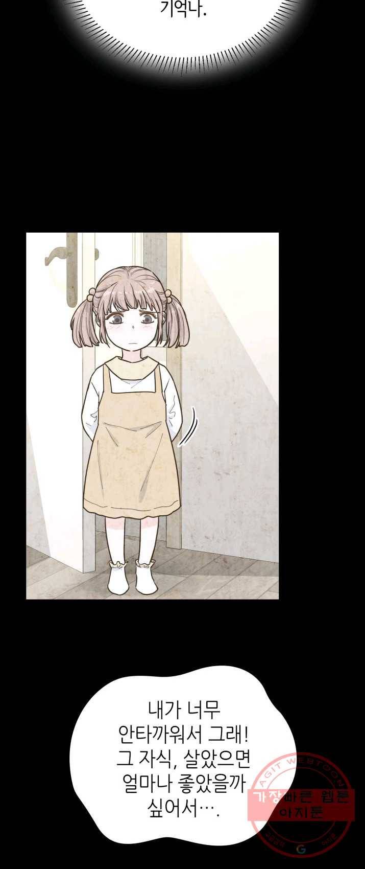 은밀한 나의 동거인 19화 14