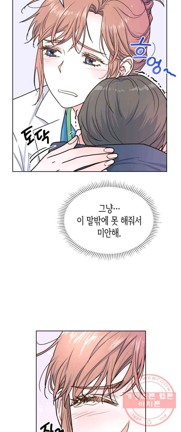 은밀한 나의 동거인 19화 16