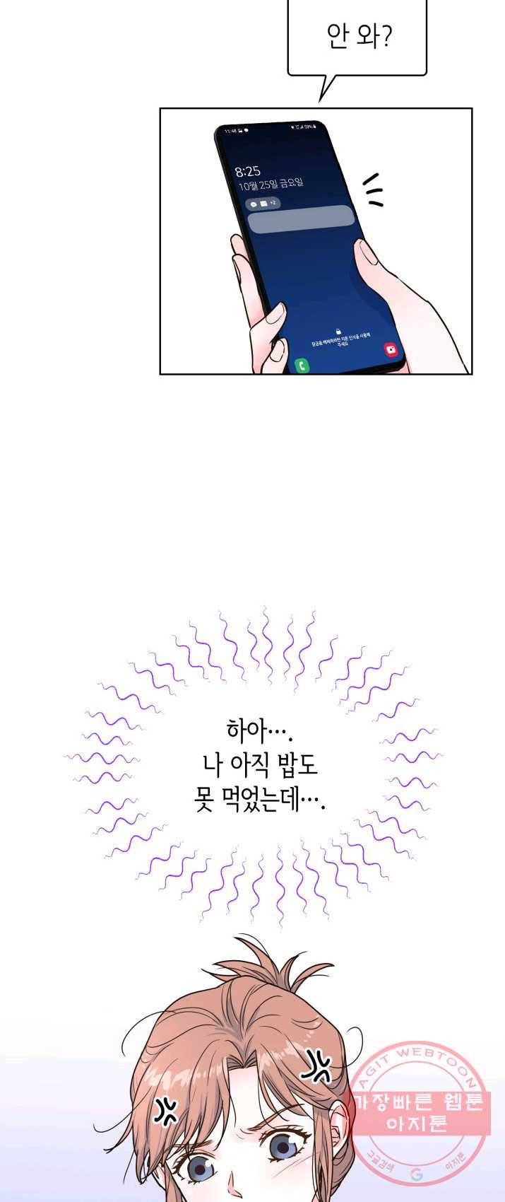 은밀한 나의 동거인 19화 18