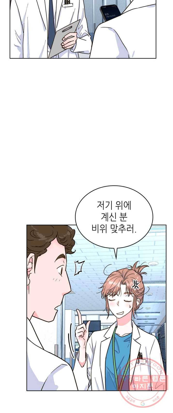 은밀한 나의 동거인 19화 20