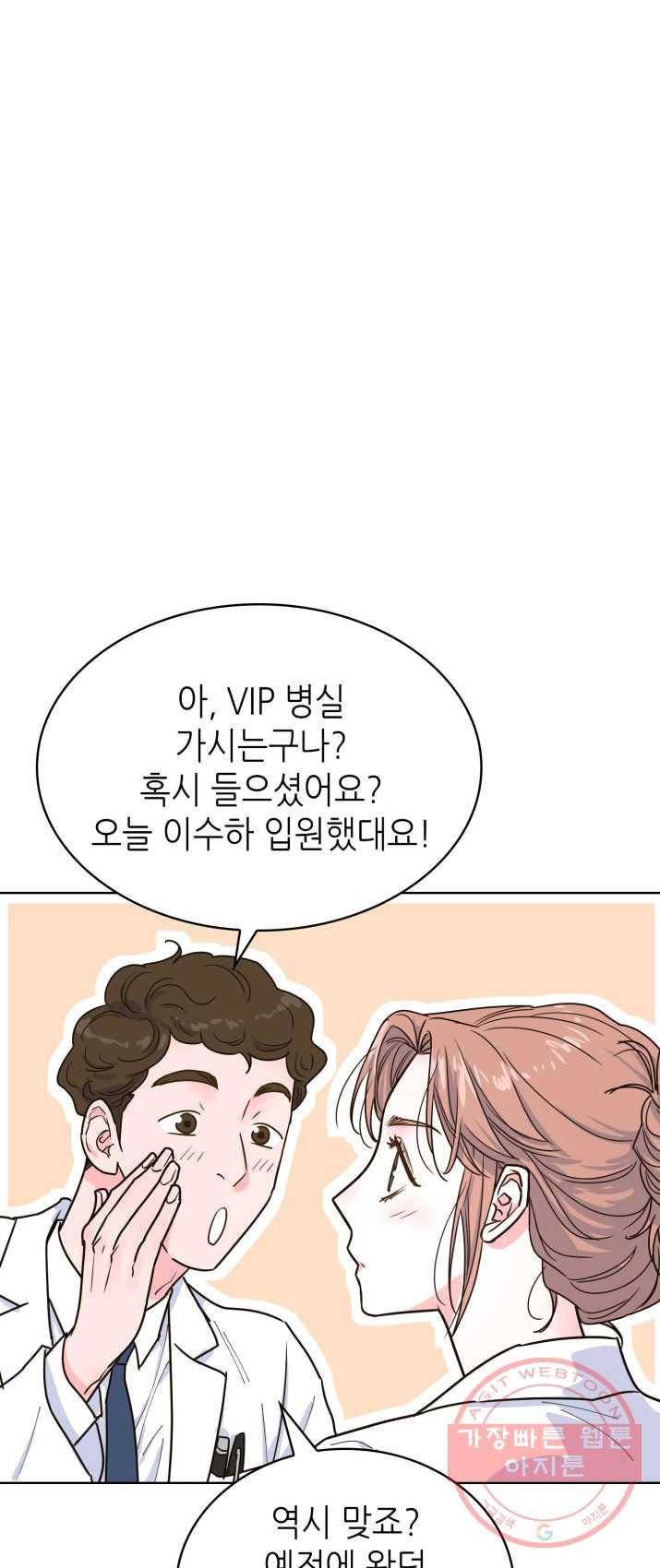 은밀한 나의 동거인 19화 21