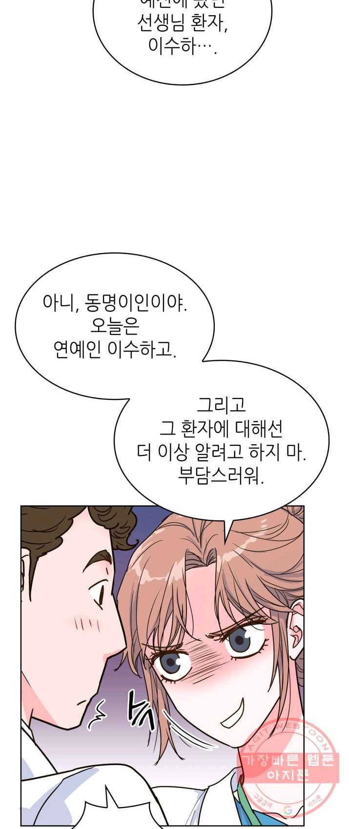 은밀한 나의 동거인 19화 22