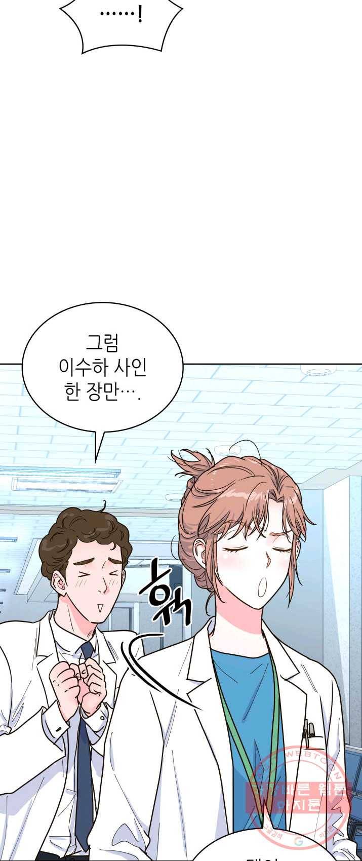 은밀한 나의 동거인 19화 23